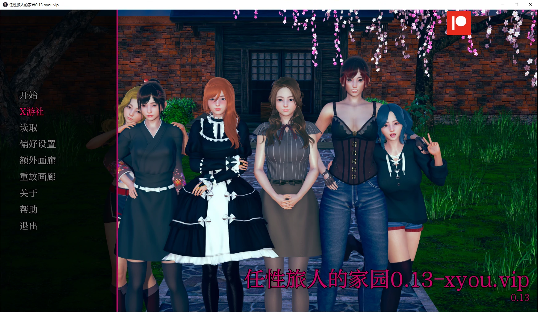 【亚洲SLG/AI汉化/沙盒】任性旅人的家园0.13 AI汉化版【PC+安卓/8.3G/更新】-ACG家园网