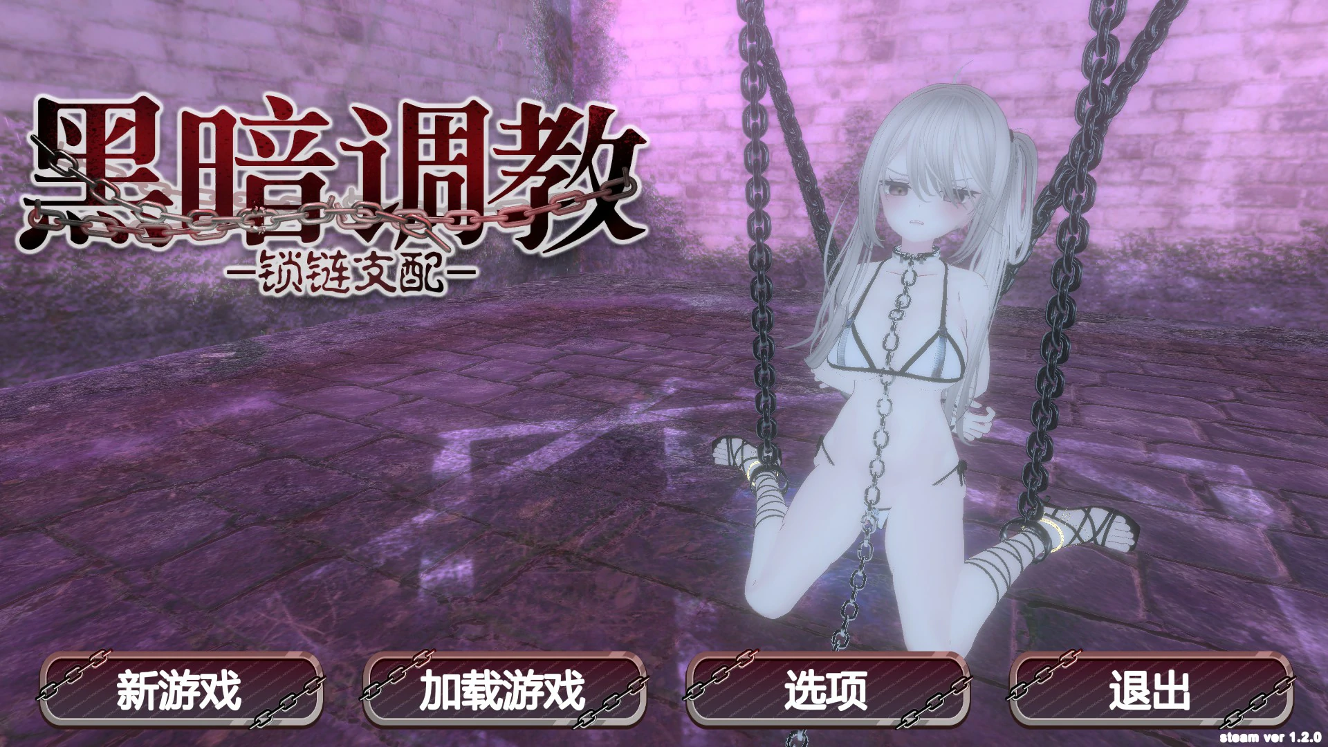 【SLG/动态/官中】黑暗调教- 锁链支配 v1.2.0 【PC/0.2G】-ACG家园网
