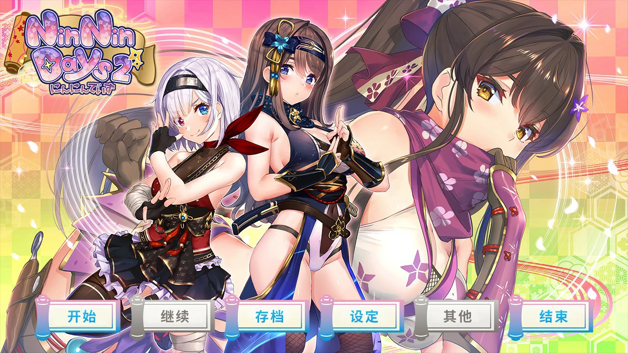 【SLG/中文/动态】女忍者同居生活2：NinNinDays2 官方中文版【PC/1.69G】-ACG家园网