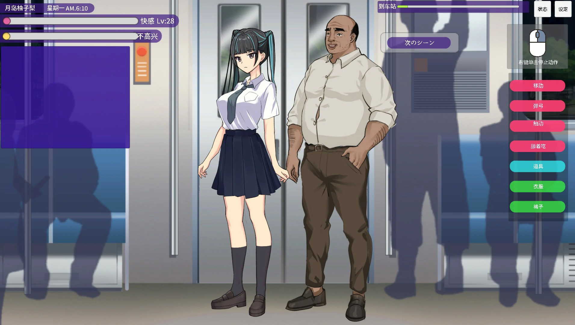 【SLG/动态/官中】播种电车 通学女高中生 官方中文版【PC/0.1G】 封面图 2