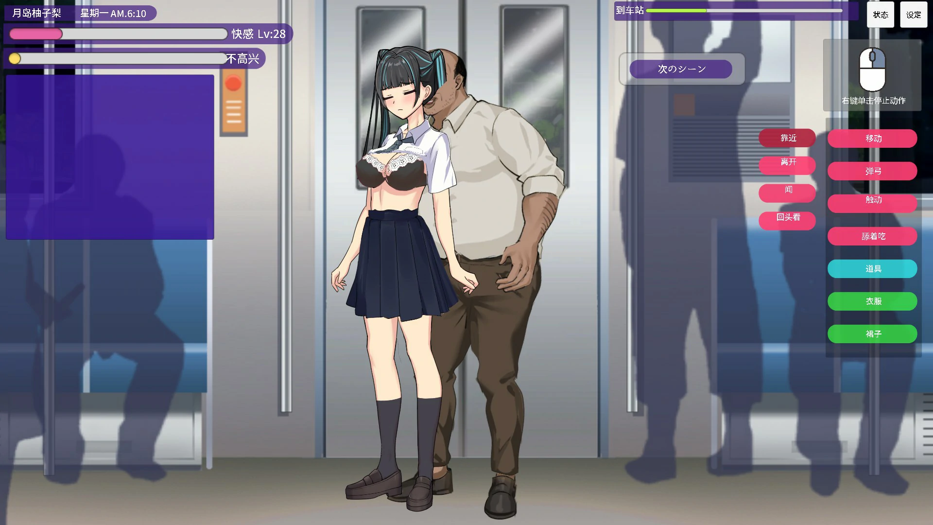 【SLG/动态/官中】播种电车 通学女高中生 官方中文版【PC/0.1G】 封面图 3