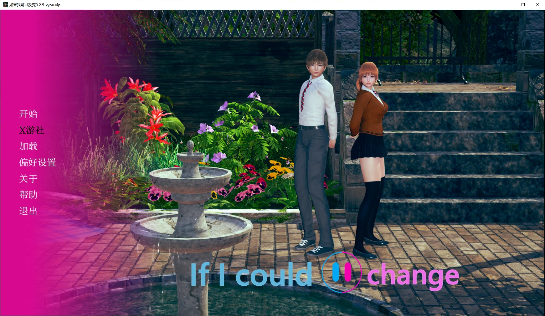 【亚洲SLG/AI汉化/3D】如果我可以改变0.2.5 AI汉化版【PC+安卓/1G/更新】-ACG家园网