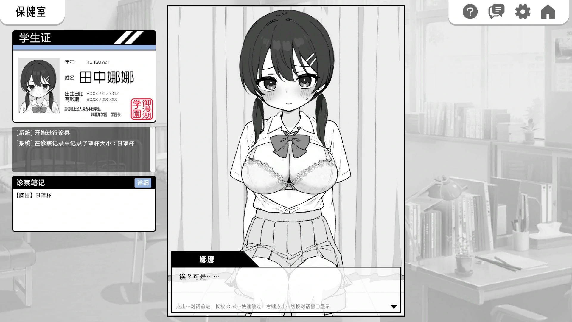 【SLG/动态/官中】 心跳检测!身体检查 官中版【PC/0.15G】 封面图 3
