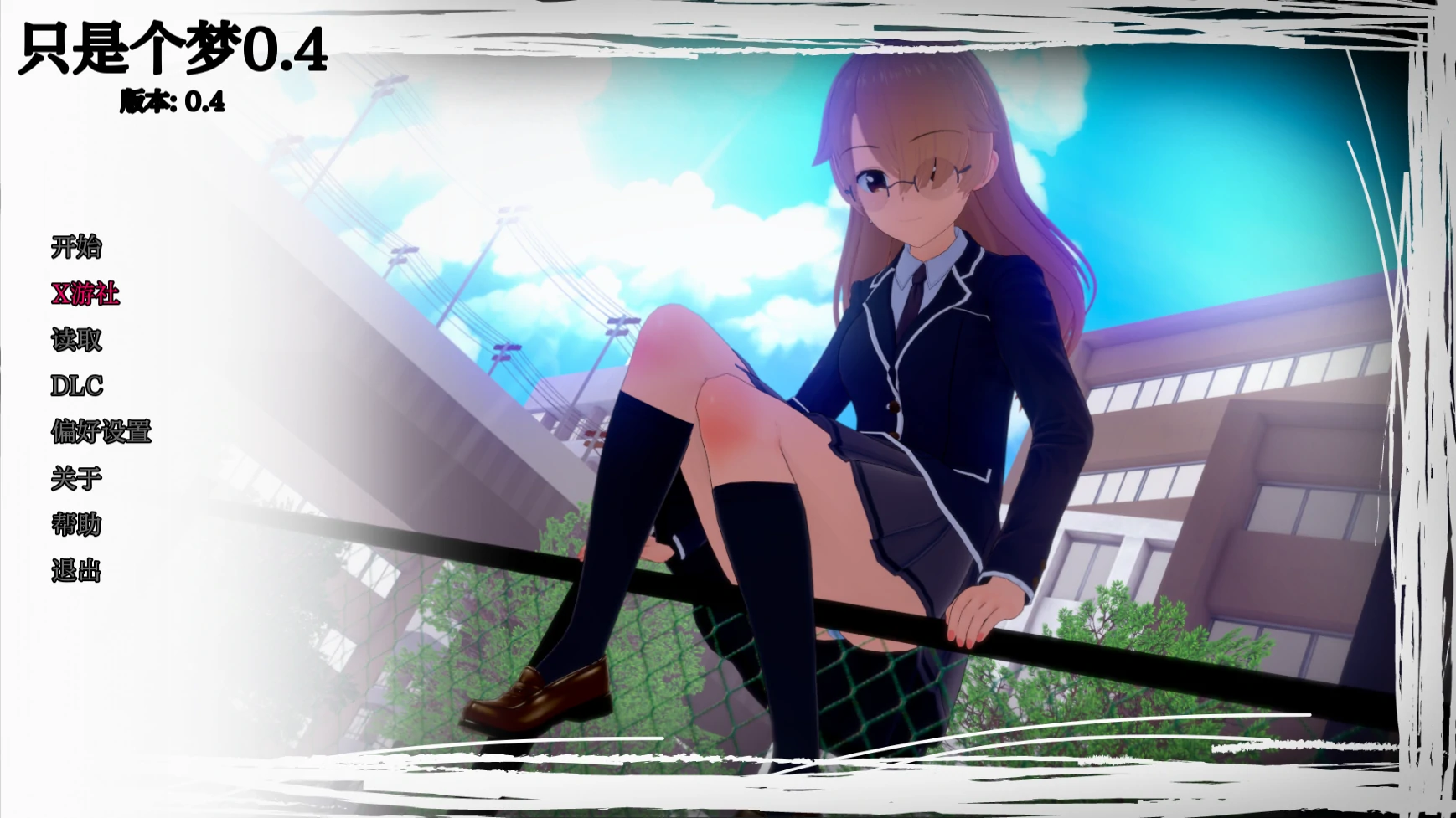 【日系SLG/AI汉化/3D】只是个梦0.4 AI汉化版【PC+安卓/0.4G/更新】 封面图 1