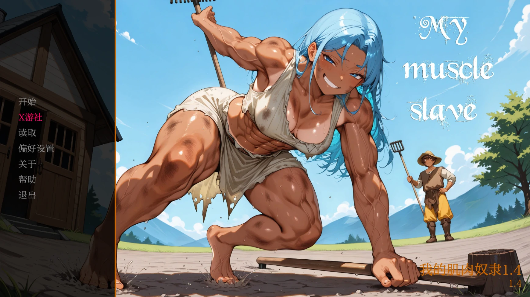 【日系SLG/AI汉化/2D】我的肌肉奴隶1.4 AI汉化版【PC+安卓/0.4G/更新】 封面图 1