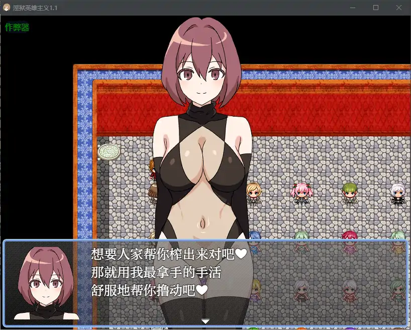 【日系RPG/AI汉化/魅魔】淫狱英雄主义1.1 AI汉化版【PC+安卓/0.4G】 内容图 1