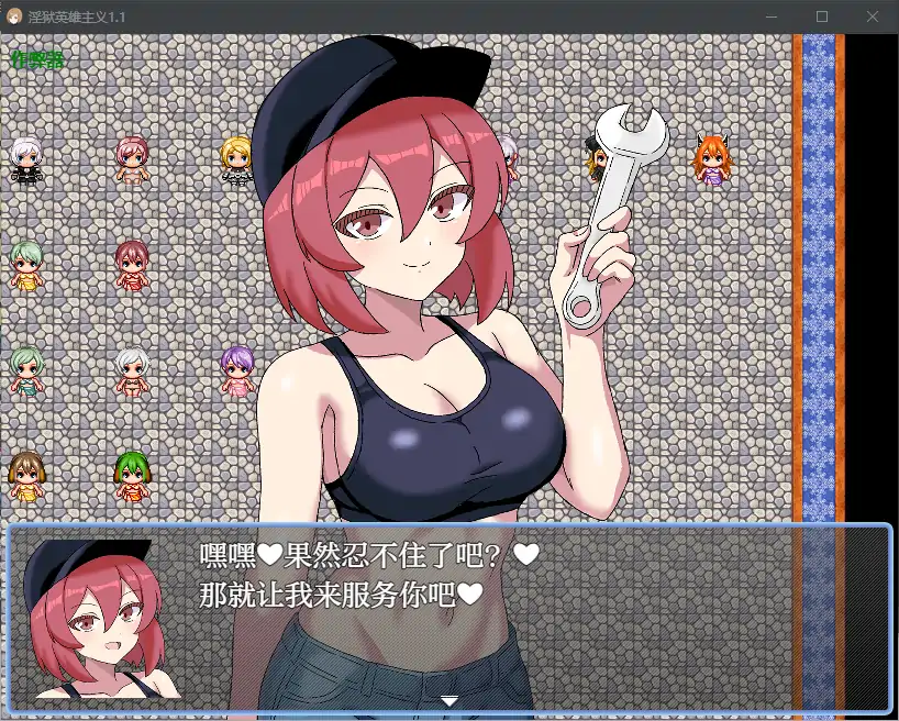 【日系RPG/AI汉化/魅魔】淫狱英雄主义1.1 AI汉化版【PC+安卓/0.4G】 更新日志图 2