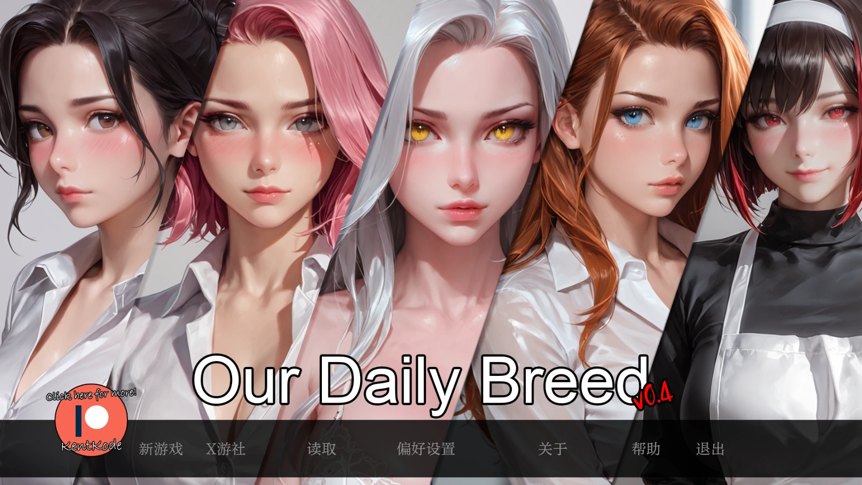 【欧美SLG/AI汉化/2D】我们的日常繁衍0.4a AI汉化版【PC+安卓/1G/更新】 封面图 1