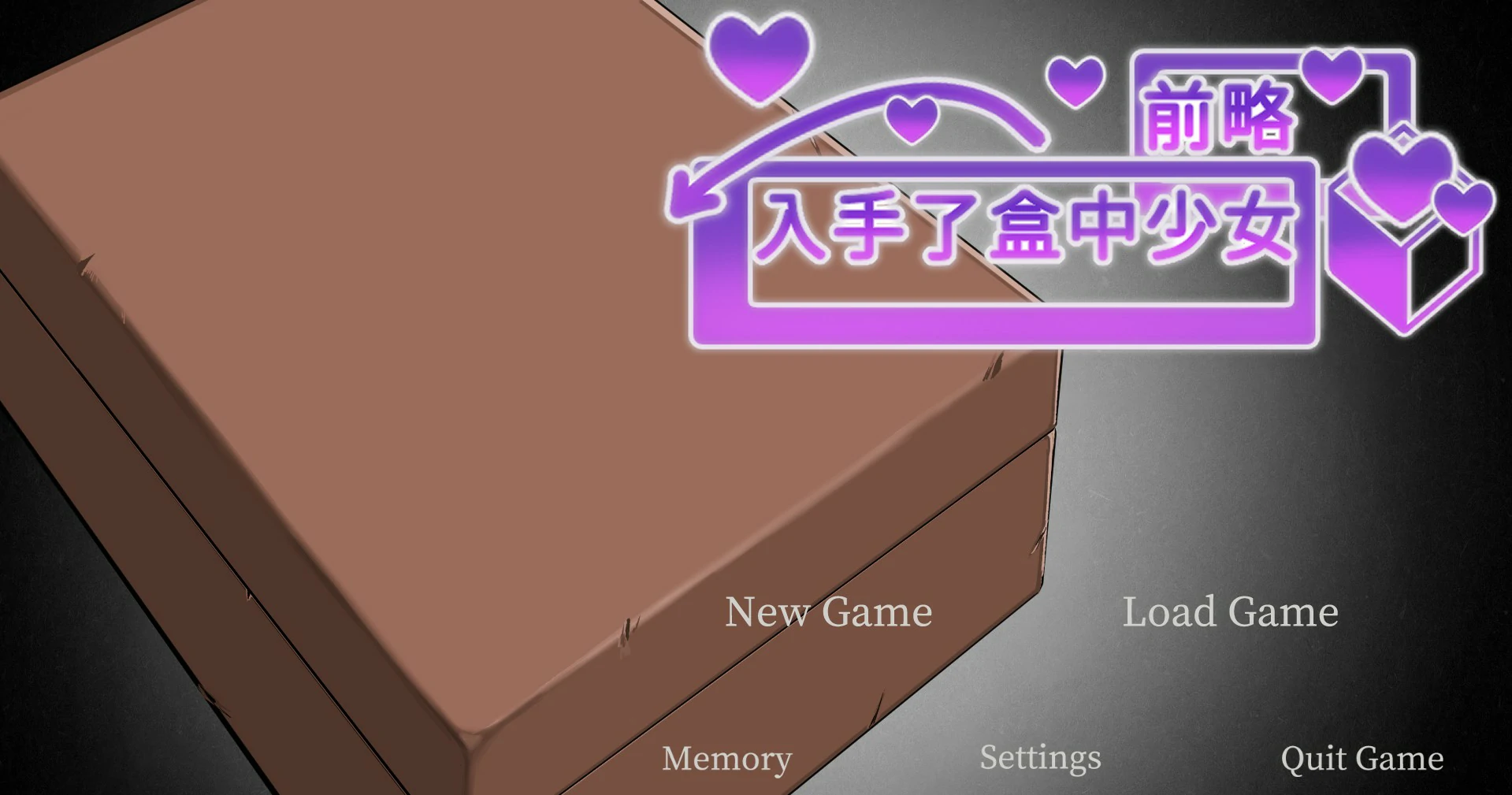 【SLG/动态/中文】前略，我终于入手了一个盒中少女 官方中文版【PC/0.46G】-ACG家园网
