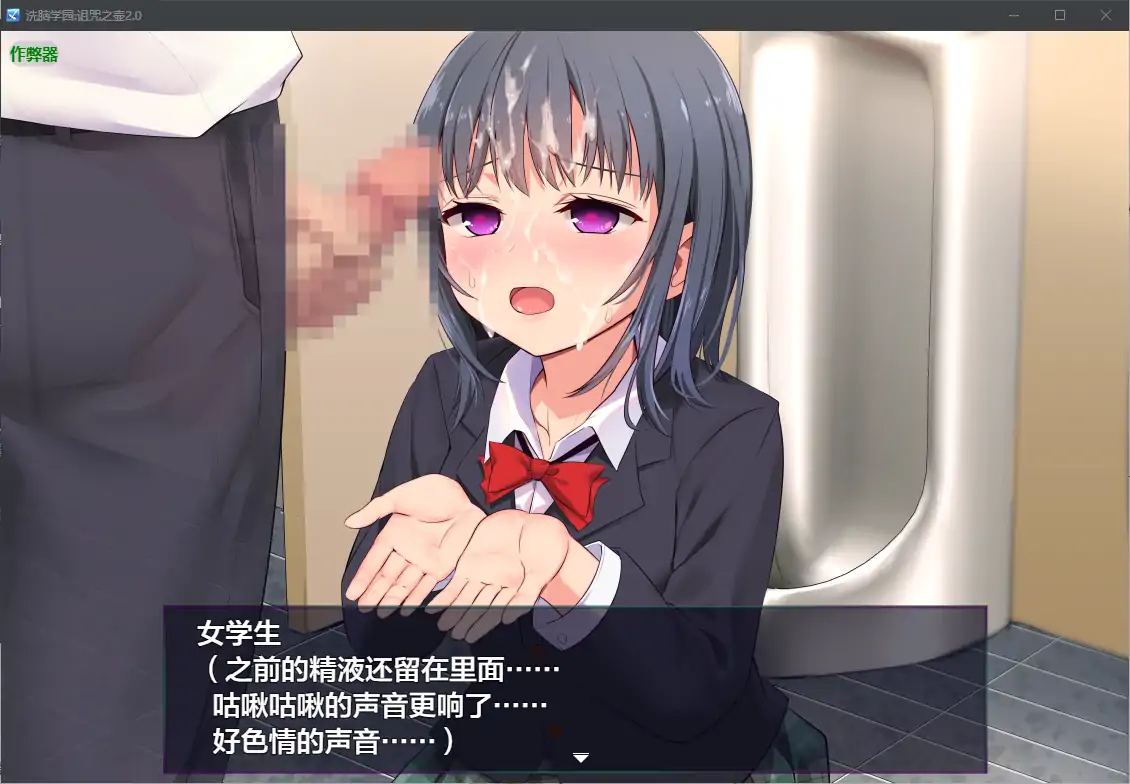 【日系RPG/AI汉化/制服】洗脑学园诅咒之壶2.0 AI汉化版【PC/1.47G】 内容图 3