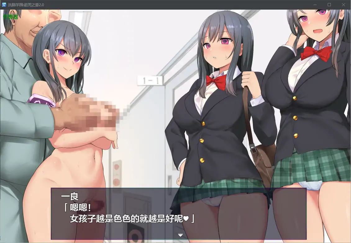 【日系RPG/AI汉化/制服】洗脑学园诅咒之壶2.0 AI汉化版【PC/1.47G】 更新日志图 2