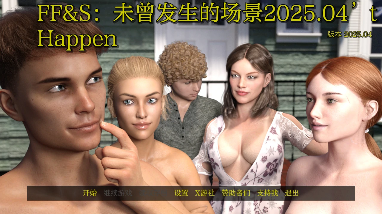 【欧美SLG/AI汉化/3D】FF&S:未曾发生的场景2025.04 AI汉化版【PC+安卓/1G/更新】 封面图 1