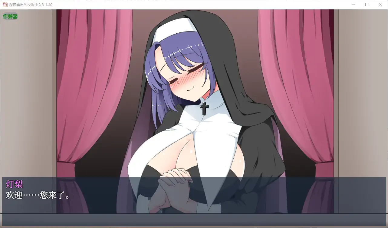 【日系RPG/AI汉化/露出】深夜露出的校服少女3 1.30 AI汉化版【PC+安卓/0.9G】 封面图 2
