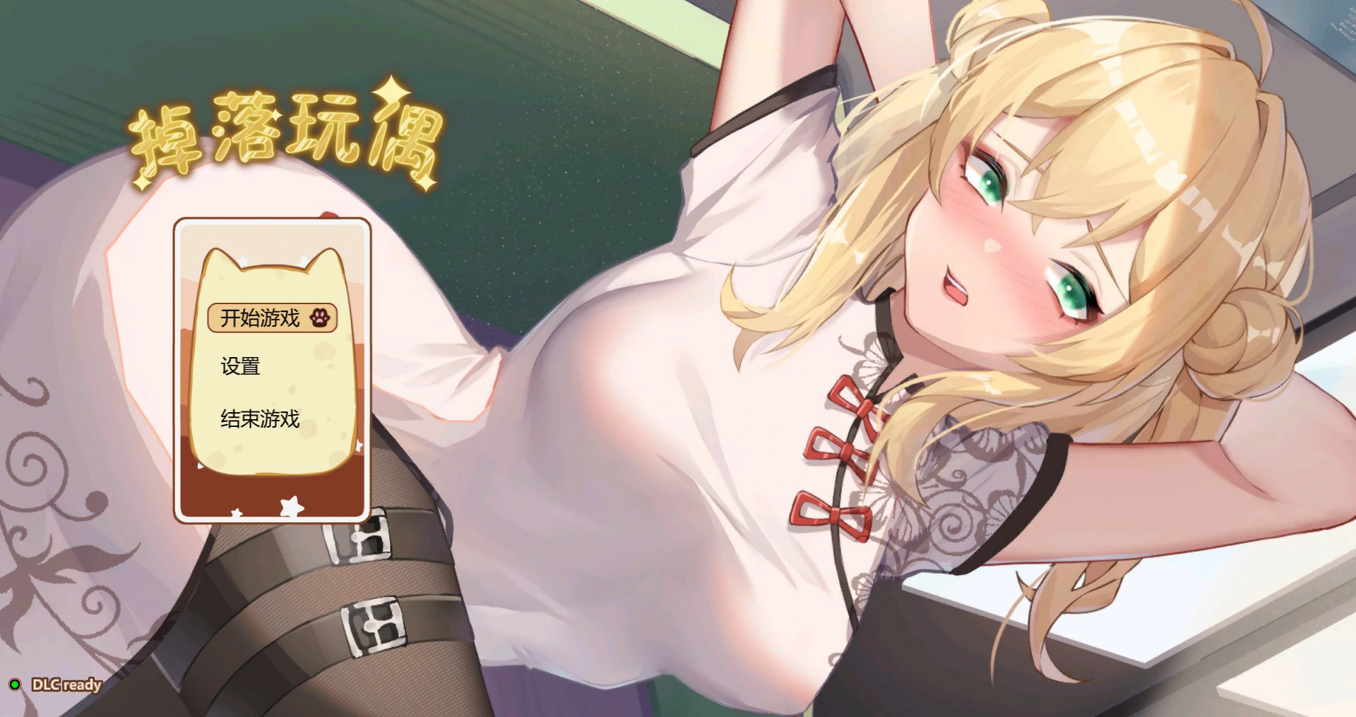 【互动SLG/动态/中文】掉落玩偶 官方中文步兵版【PC/0.14G】 封面图 1
