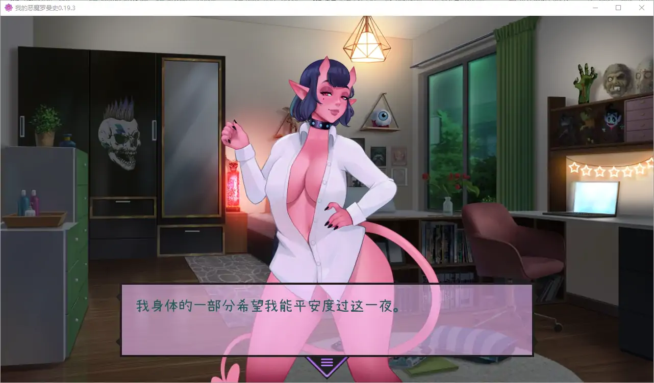 【欧美SLG/官方中文/动画】我的恶魔罗曼史0.19.3 AI汉化版【PC+安卓/2.01G/更新】 更新日志图 1