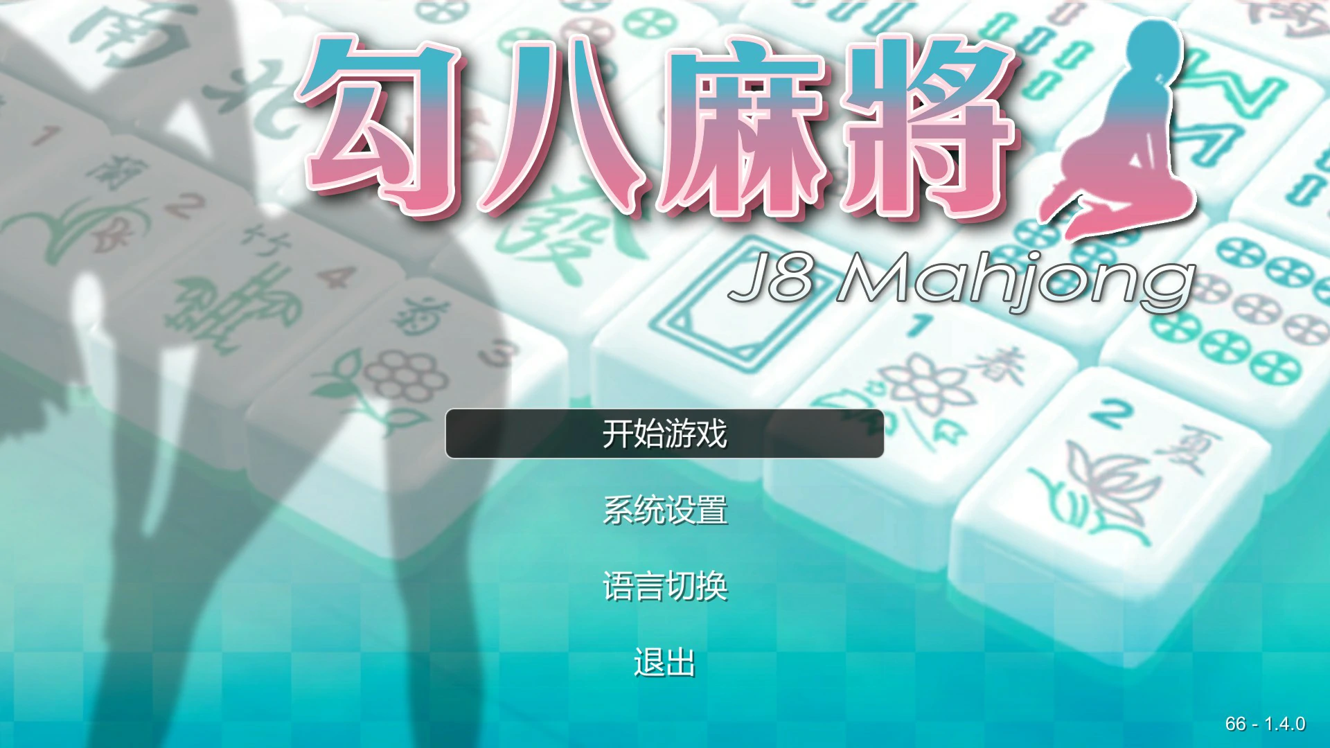 【互动SLG/动态/中文】掉落玩偶 官方中文步兵版【PC/0.12G】 封面图 1