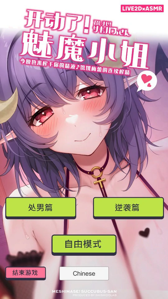 【SLG/动态/中文】开动了!魅魔小姐~今晚也来榨干你的精液♪饥饿梅蕾的连续搾精~ 官方中文版【PC/2.73G】 封面图 1