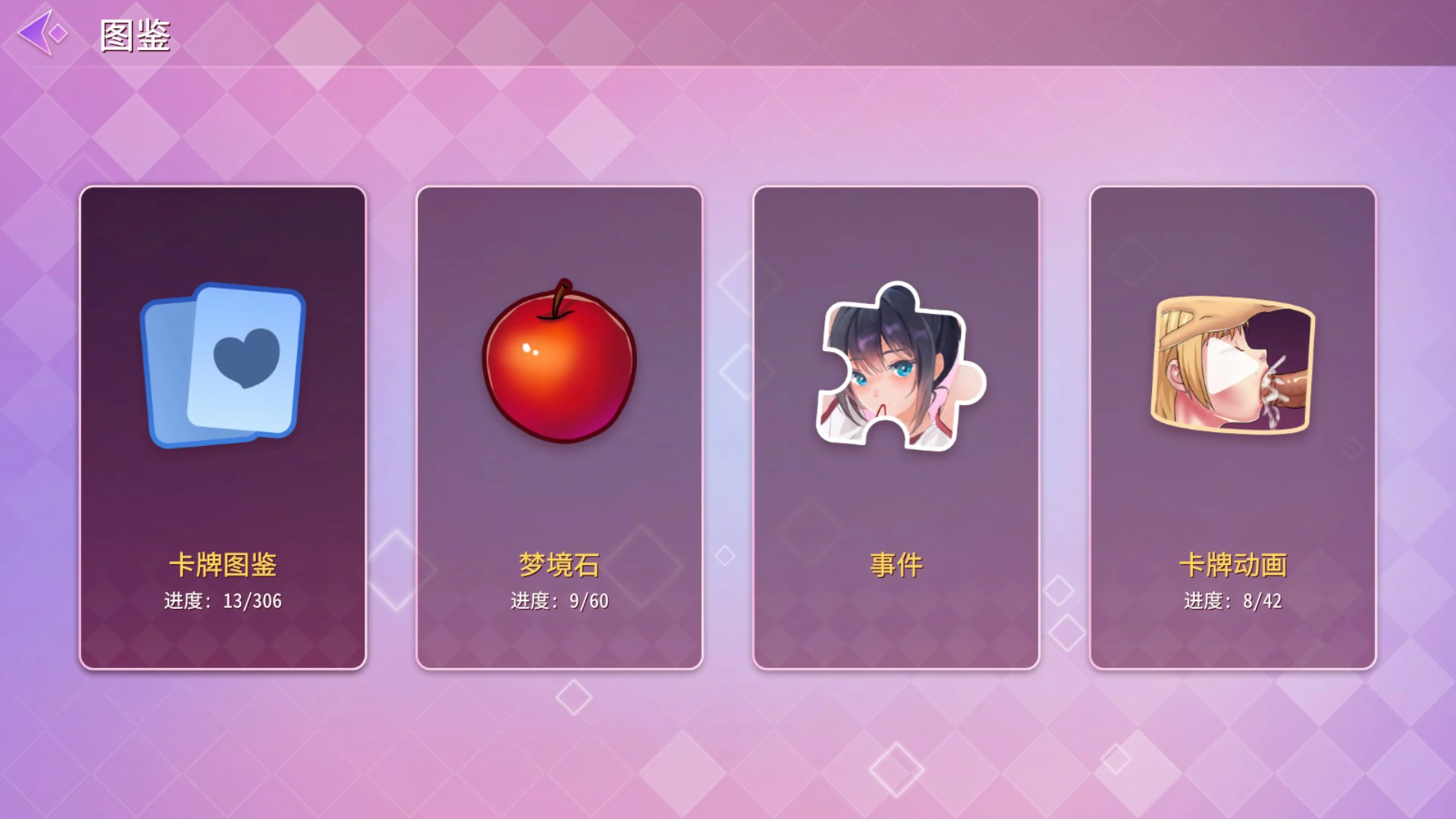 【SLG/动态/官中】催眠卡牌 官方中文步兵版【PC/0.3G】 封面图 3