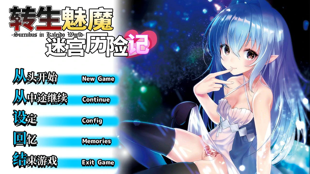 【RPG/动态/中文】转生魅魔迷宫历险记 STEAM官方中文版【PC/0.36G】 封面图 1