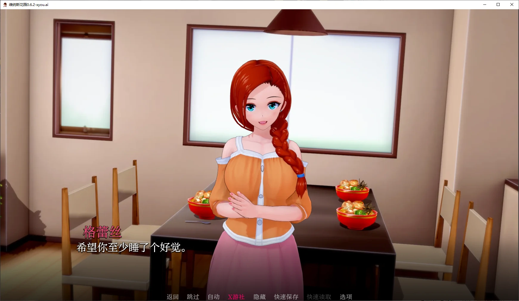 【日系SLG/AI汉化/3D】维纳斯花园0.6.2 AI汉化版【PC+安卓/0.8G/更新】 封面图 2