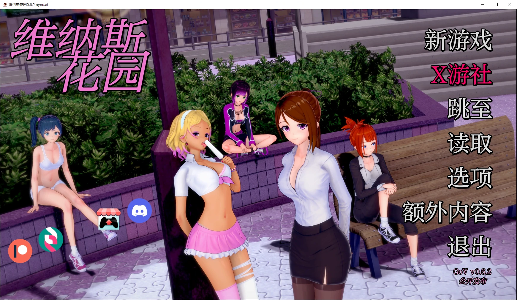 【日系SLG/AI汉化/3D】维纳斯花园0.6.2 AI汉化版【PC+安卓/0.8G/更新】 封面图 1