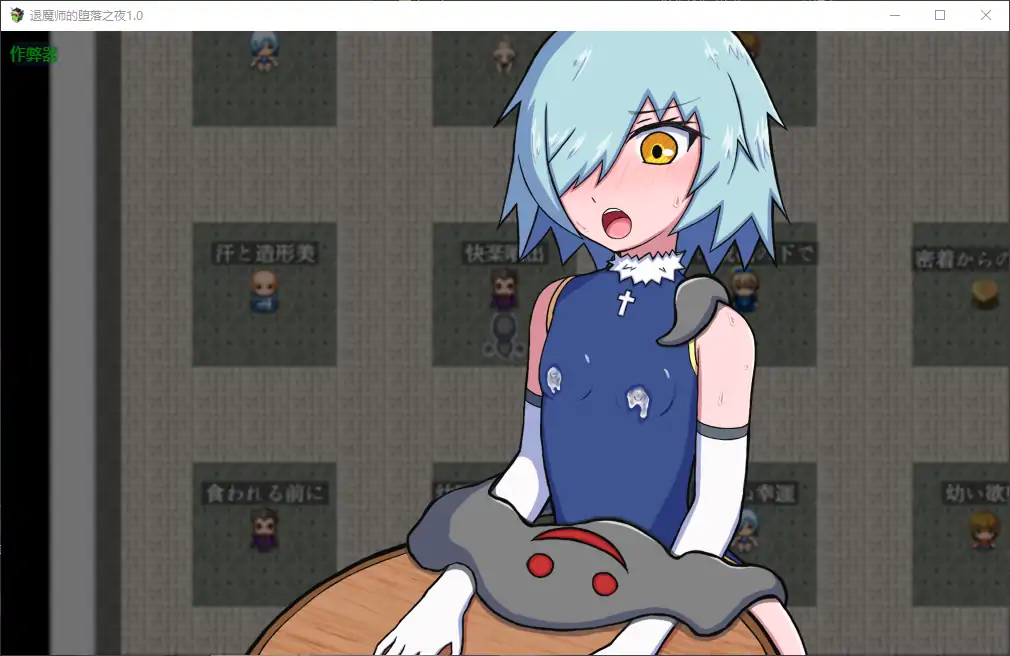 【日系RPG/AI汉化/异种X】退魔师的堕落之夜1.0 AI汉化版【PC+安卓/0.49G】 更新日志图 1