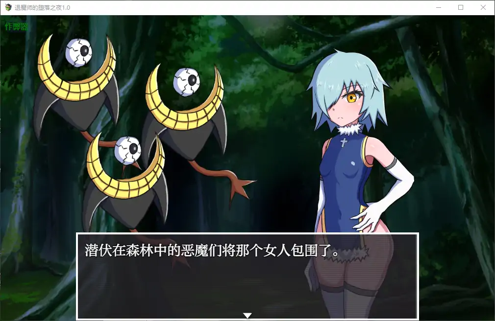 【日系RPG/AI汉化/异种X】退魔师的堕落之夜1.0 AI汉化版【PC+安卓/0.49G】 封面图 2