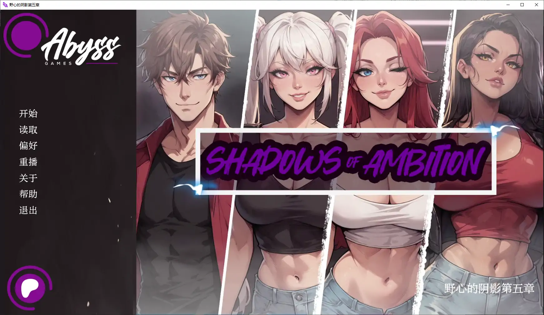 【亚洲SLG/AI汉化/2D】野心的阴影第五章 AI汉化版【PC+安卓/2.40G/更新】 封面图 2